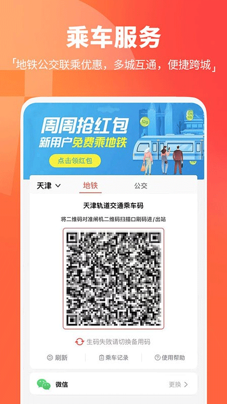 天津地铁app截图