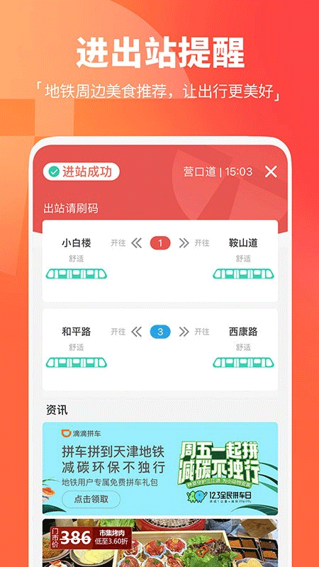 天津地铁app截图