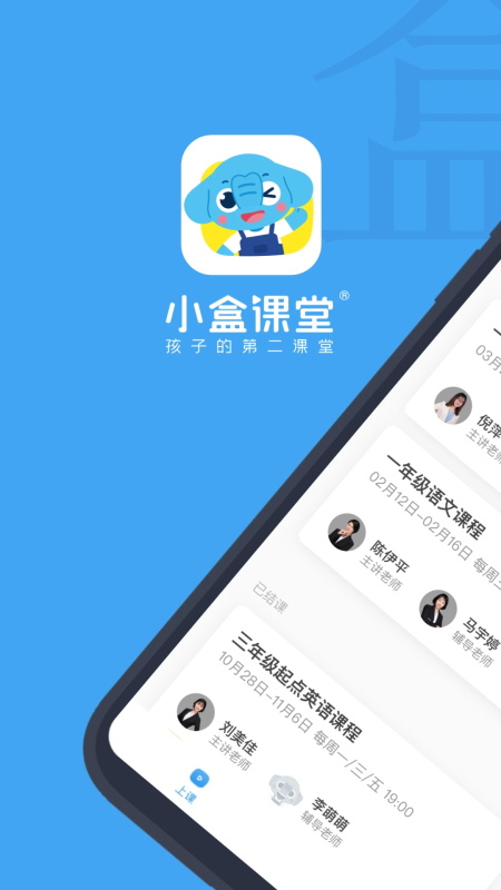 小盒课堂app截图