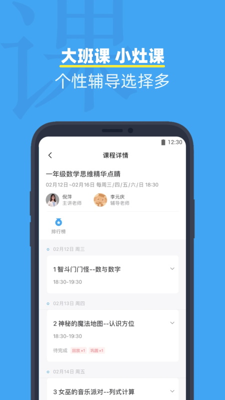 小盒课堂app截图