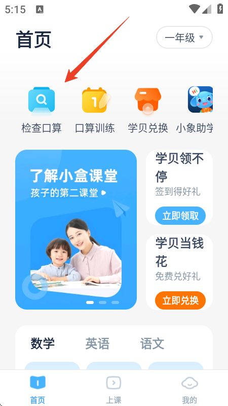 小盒课堂app截图