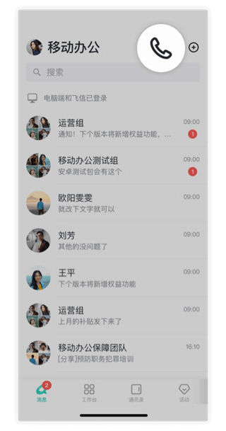 中移移动办公软件截图