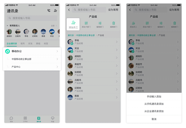 中移移动办公软件截图