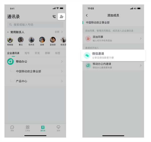 中移移动办公软件截图