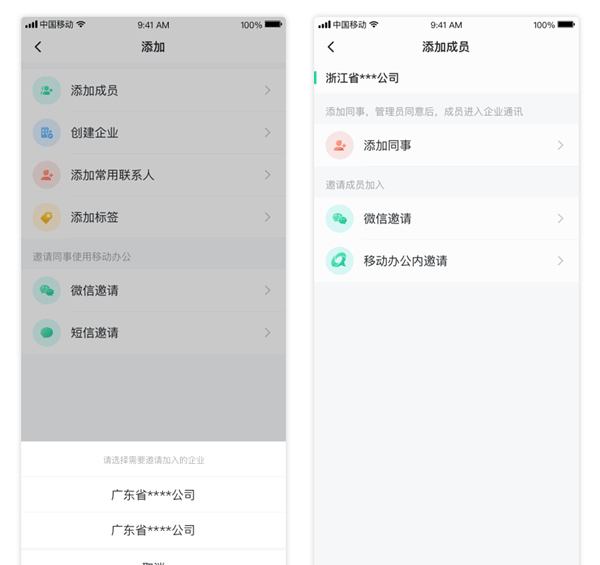 中移移动办公软件截图