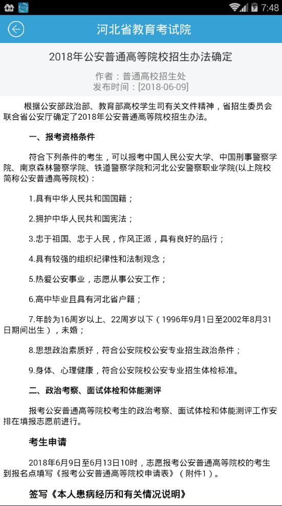掌上考试院截图0