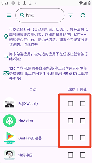黑洞自动冻结app截图