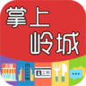 掌上岭城