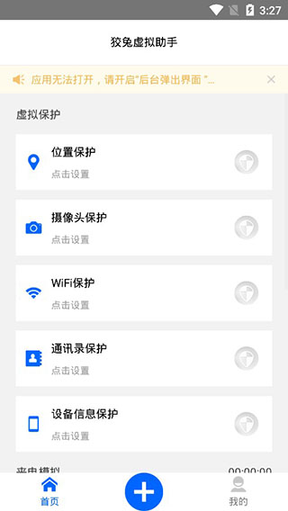 狡兔虚拟助手截图0