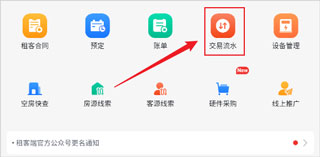 寓小二公寓版app截图