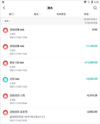 寓小二公寓版app截图