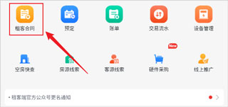 寓小二公寓版app截图
