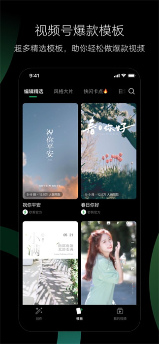 腾讯秒剪app最新版截图0