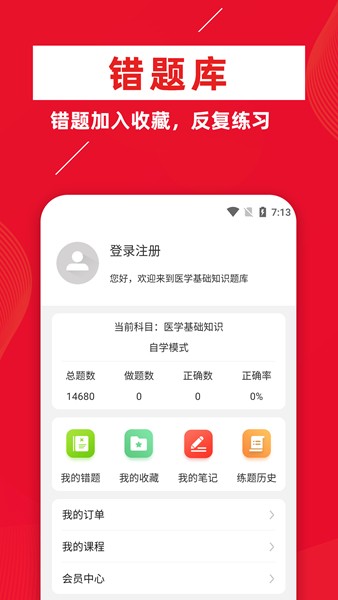 医学基础知识牛题库 安卓版v5.0.0截图