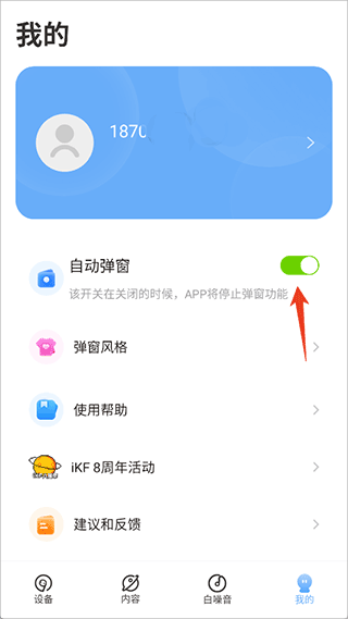 iKF蓝牙耳机app截图