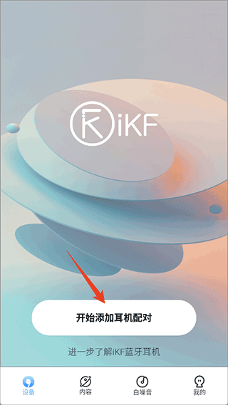 iKF蓝牙耳机app截图