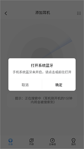 iKF蓝牙耳机app截图