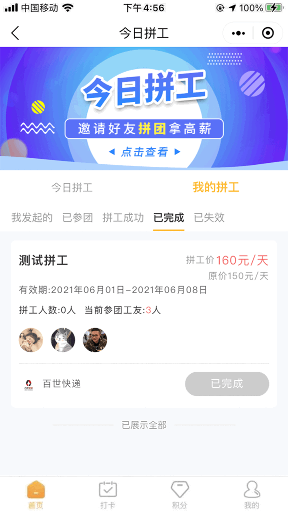 星辰用工截图