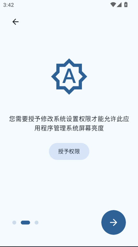 屏幕调光器app截图