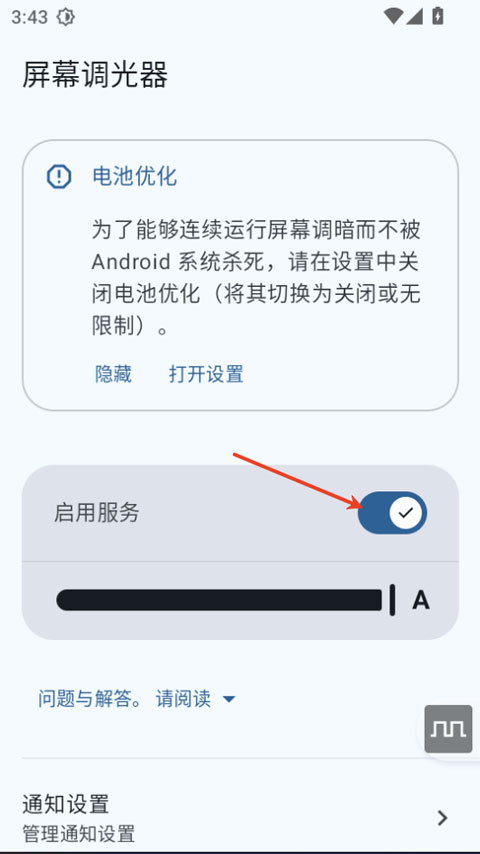 屏幕调光器app截图