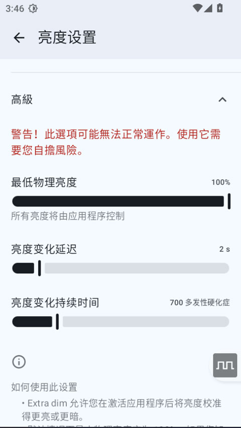 屏幕调光器app截图