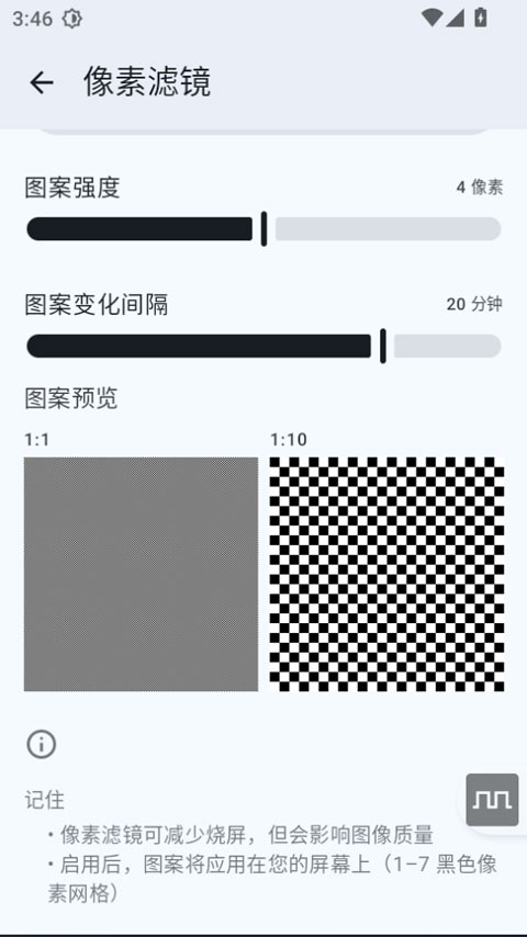 屏幕调光器app截图