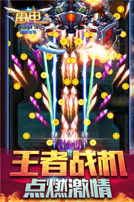 雷电2019雷霆出击截图