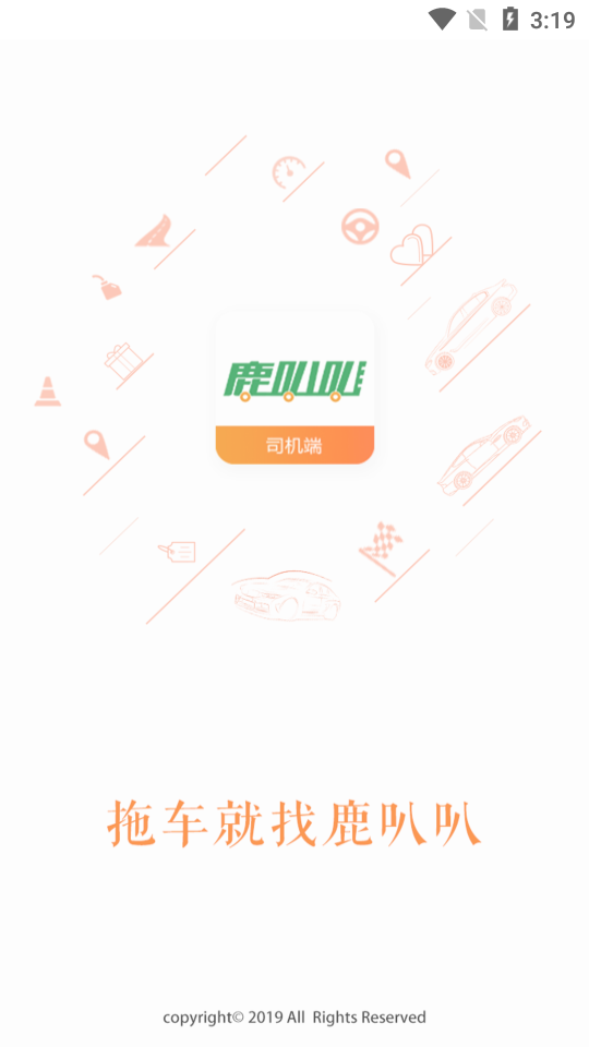 鹿叭叭司机端截图0