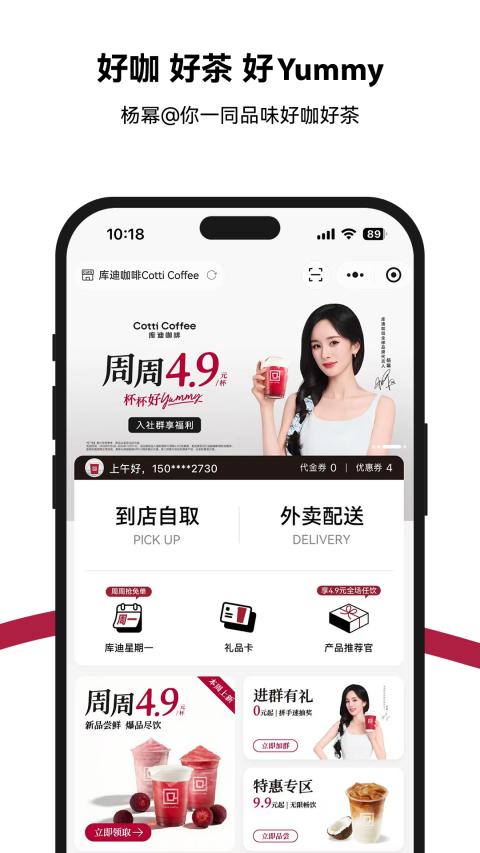 库迪咖啡app截图