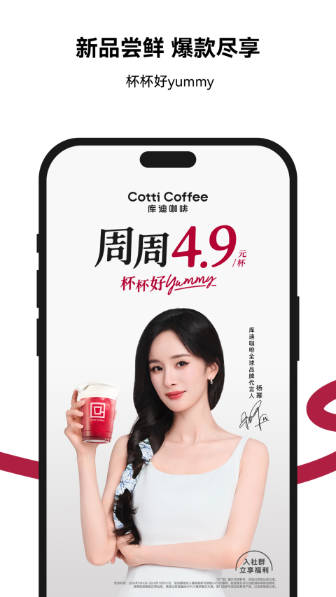 库迪咖啡app截图