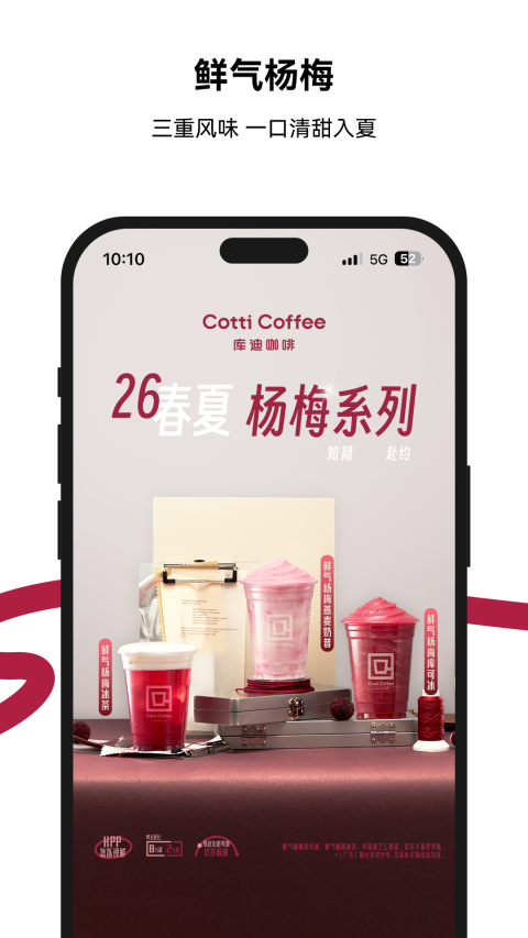 库迪咖啡app截图