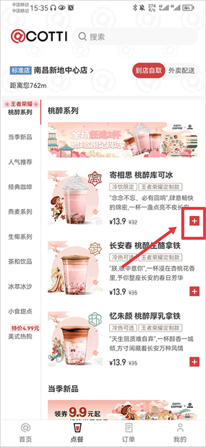 库迪咖啡app截图