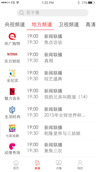 爱上TV截图0