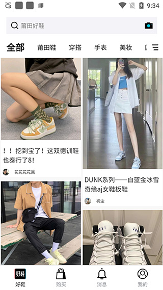 莆田好鞋app官方版截图