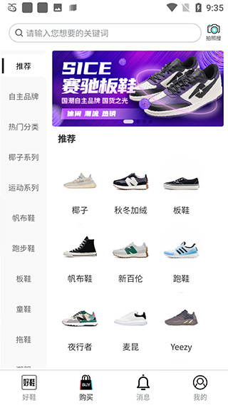 莆田好鞋app官方版截图
