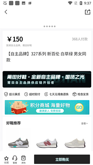 莆田好鞋app官方版截图