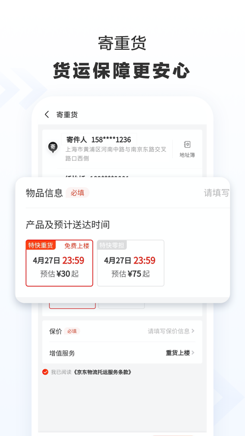 京东快递截图