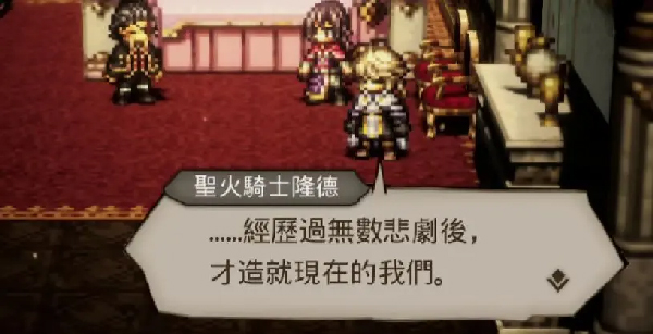 八方旅人大陆的霸者台服截图