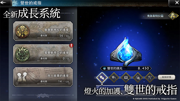 八方旅人大陆的霸者台服截图