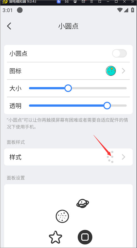小圆点app安卓版截图
