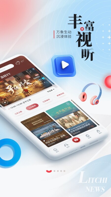 荔枝新闻截图