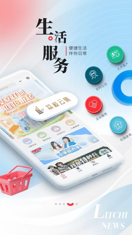 荔枝新闻截图