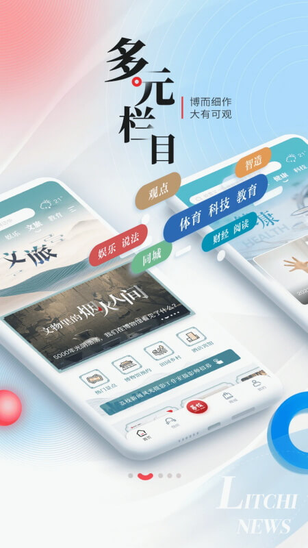 荔枝新闻截图