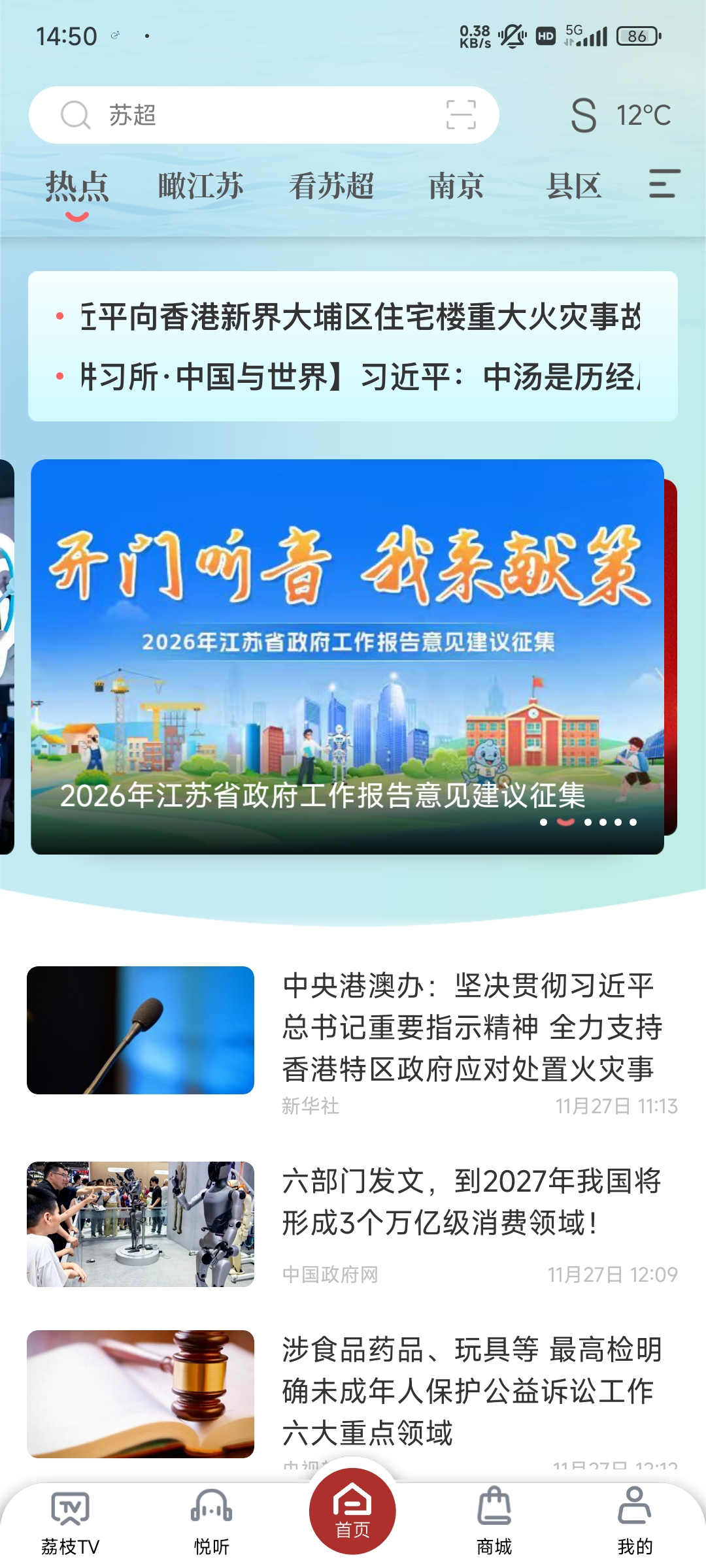 荔枝新闻截图