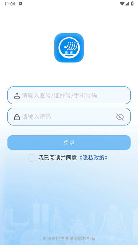 贵州招考2026最新版本截图