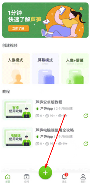 芦笋录屏软件截图