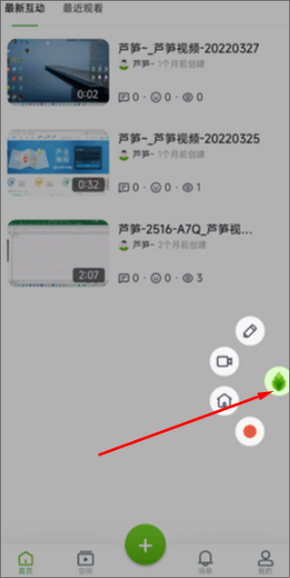 芦笋录屏软件截图