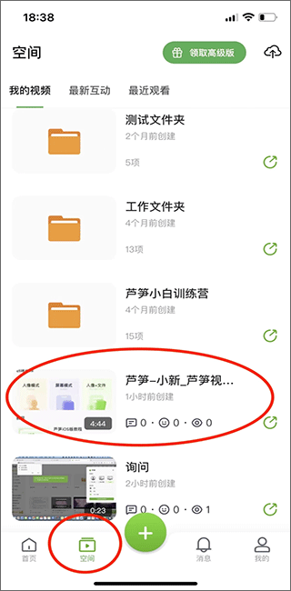 芦笋录屏软件截图