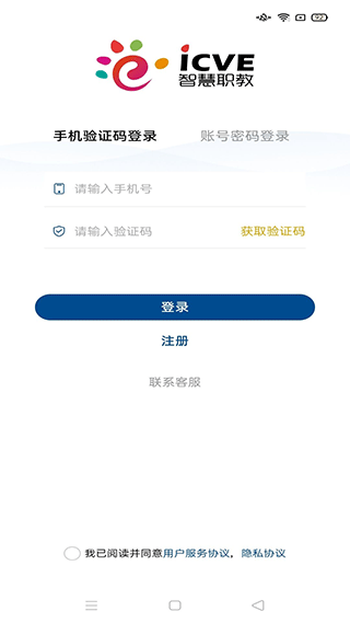 智慧职教icve app官方版截图