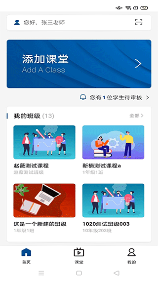 智慧职教icve app官方版截图